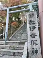 伊香保神社(群馬県)