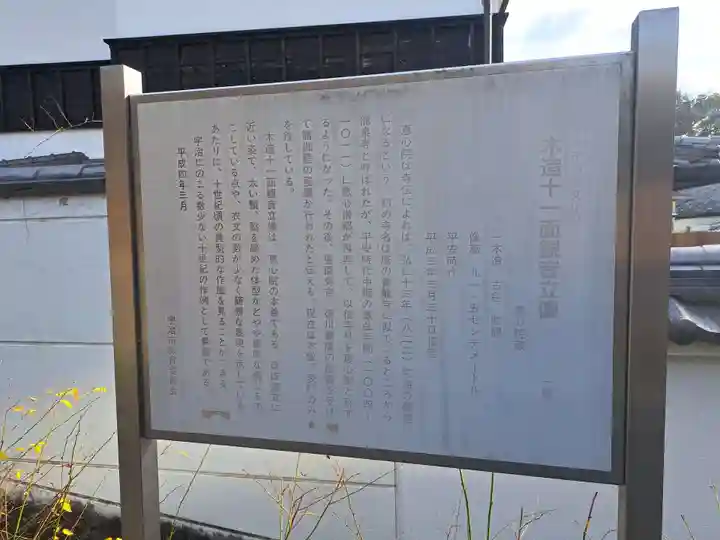 惠心院(京都府)