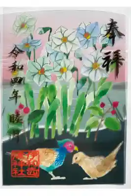 1月の花の宮ご朱印💐
月毎にお花と関連する動物を描いた御朱印で
今月は「水仙・藪柑子・雉」(スイセン・ヤブコウジ・キジ)💝
紙とクリアなご朱印があり クリアの方は
紙の花ノ宮朱印に背景を足し、澄み渡り清らかな様を表しているそうなので そちらを頂きました❣️
透かして見ても 白紙の上に置いても とても清々しくってステキです💙