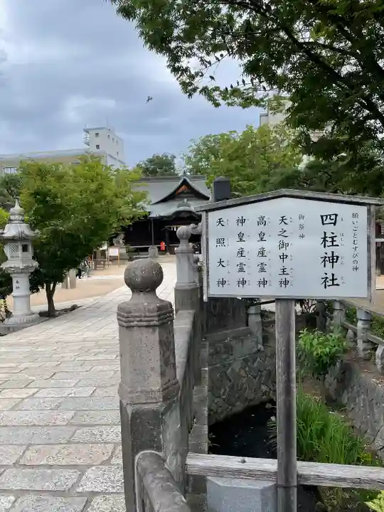 四柱神社(長野県)