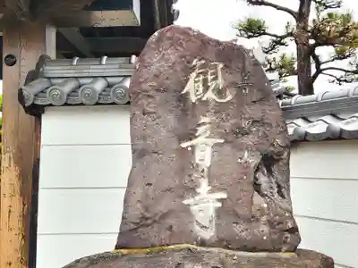 観音寺のその他建物