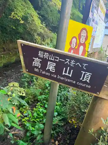 高尾山薬王院のその他建物