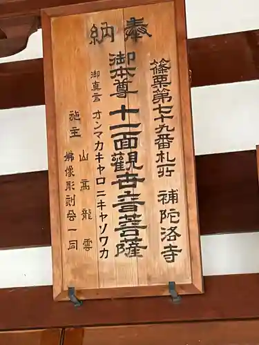 補陀洛寺(福岡県)