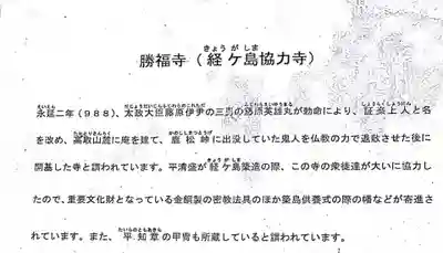 勝福寺(兵庫県)