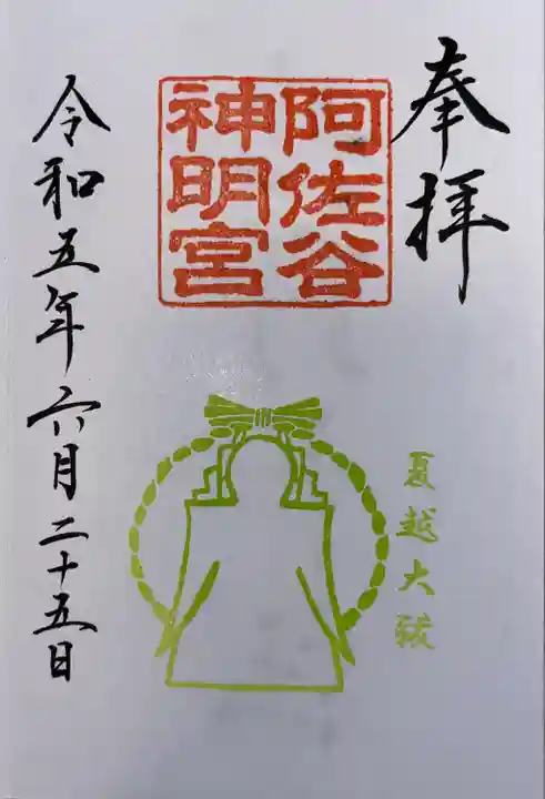 阿佐ヶ谷神明宮(東京都)