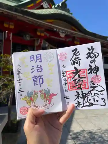 尼崎えびす神社(兵庫県)