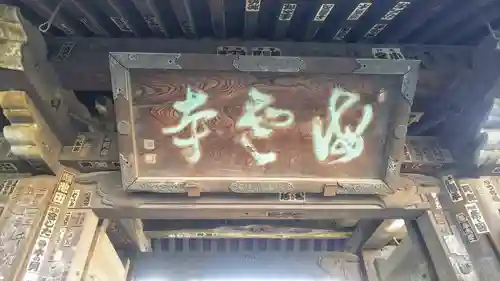 海雲寺のその他建物