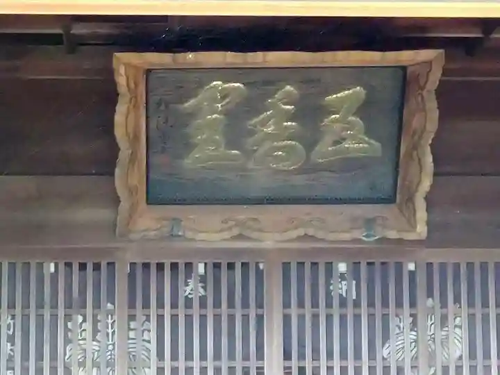 五香宮の本殿・本堂