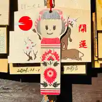 土津神社|こどもと出世の神さまの絵馬