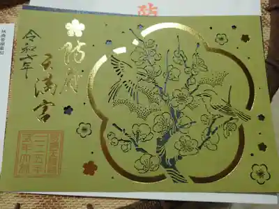 防府天満宮(山口県)