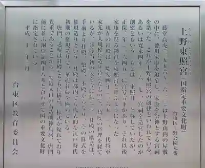 上野東照宮の歴史