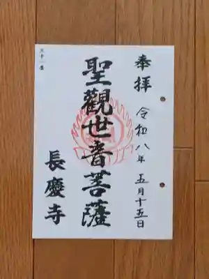 三浦三十三観音_31番_長慶寺_聖観世音菩薩