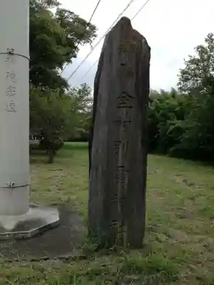 金村別雷神社のその他建物
