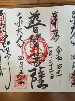 四月堂_普賢菩薩