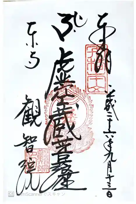 東寺（教王護国寺）の御朱印