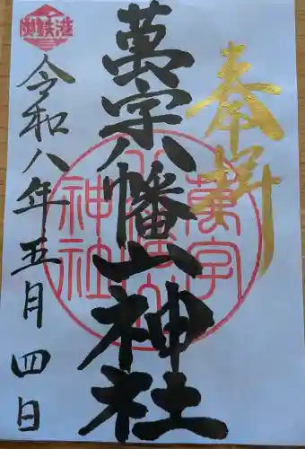 万字山神社の{uncategorized: "未分類", other: "その他", undefined: "問題あり", building: "その他建物", grave: "お墓", sacred_gate: "鳥居", guardian: "狛犬", statue: "像", buddha: "仏像", history: "歴史", nature: "自然", garden: "庭園", animal: "動物", pagoda: "塔", temizu: "手水舎", mountain_gate: "山門・神門", sanctuary: "本殿・本堂", subordinate: "末社・摂社", art: "芸術", scenery: "景色", jizo: "地蔵", ema: "絵馬", goshuin: "御朱印", omikuji: "おみくじ", items: "授与品その他", amulet: "お守り", goshuincho: "御朱印帳", eats: "食事", festival: "お祭り", votive_dance: "神楽", shichigosan: "七五三参", wedding: "結婚式", experience: "体験その他", initially: "初詣", around: "周辺", anti_infection: "感染症対策"}