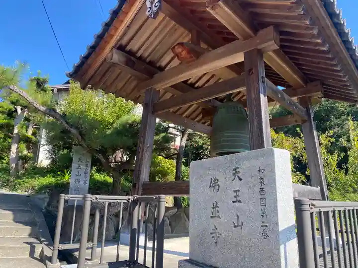 仏並寺(大阪府)