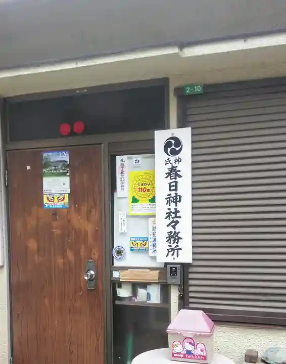 春日神社のその他建物