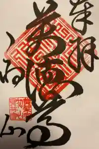 宝林寺の御朱印