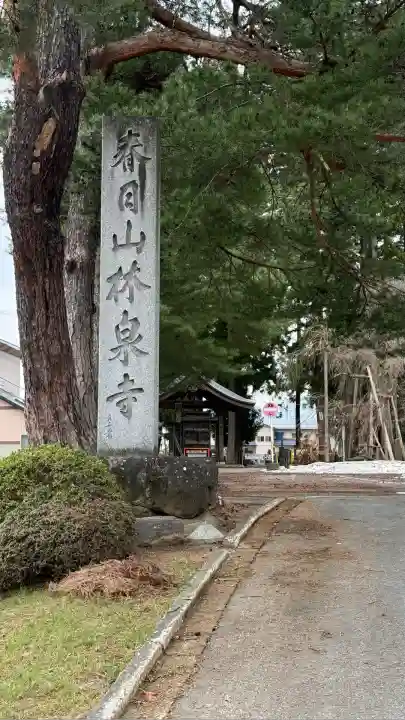 林泉寺(山形県)