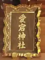 愛宕神社のその他建物