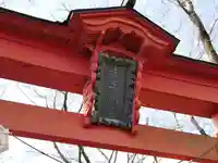 東蕗田天満社の鳥居