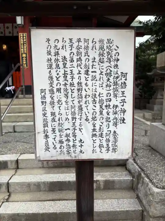 阿倍王子神社(大阪府)