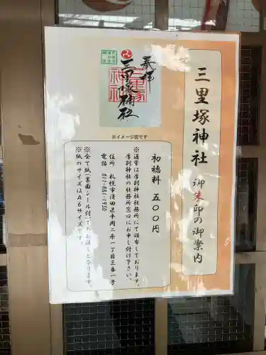 三里塚神社(北海道)