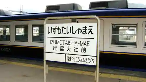 出雲大社(島根県)