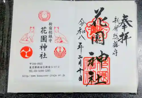 花園神社(東京都)