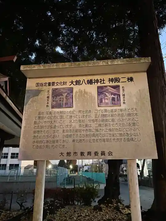 大館八幡神社(秋田県)