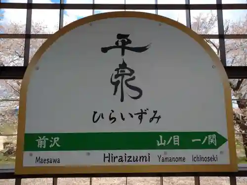 毛越寺(岩手県)
