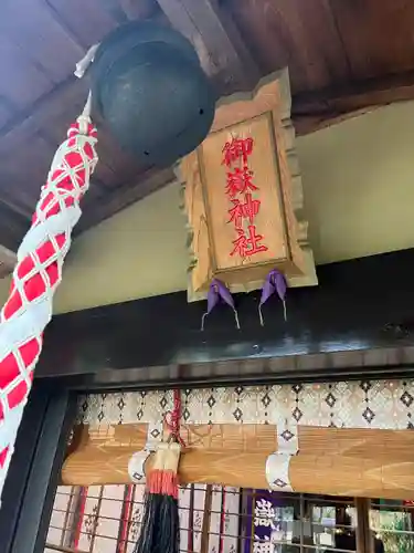 横浜御嶽神社(神奈川県)