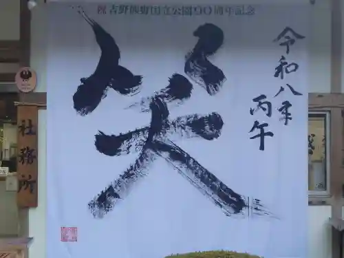 熊野本宮大社(和歌山県)