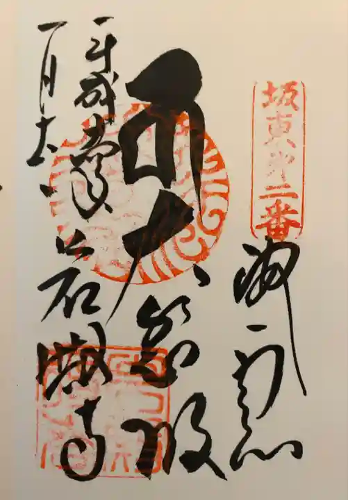 岩殿寺(神奈川県)