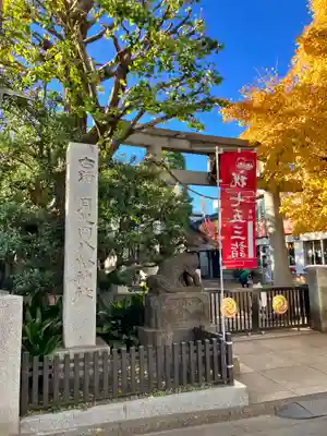 月見岡八幡神社(東京都)