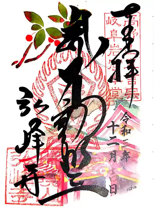 岩戸弘法弘峰寺の御朱印