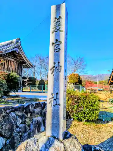 菱宮社（猪飼）のその他建物