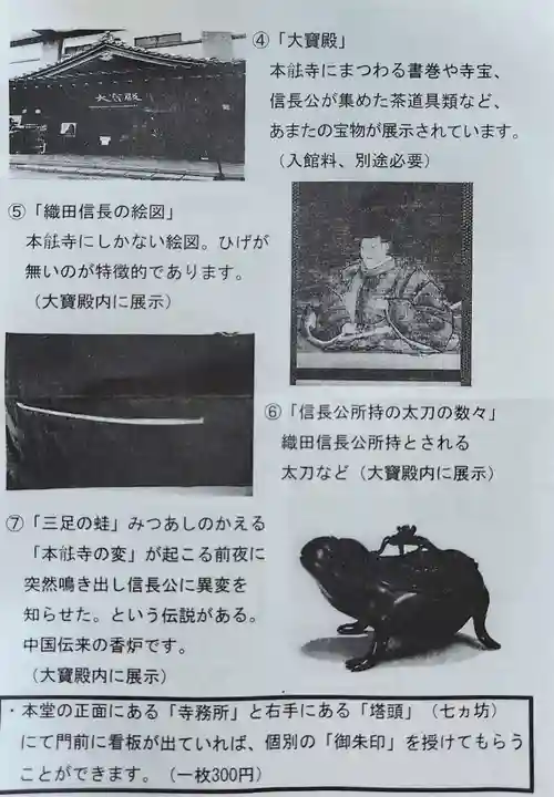 本能寺(京都府)