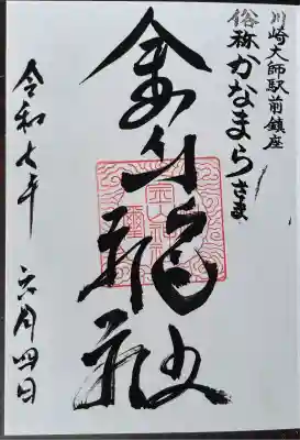 若宮八幡宮にて御拝受