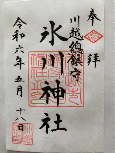 川越氷川神社(埼玉県)