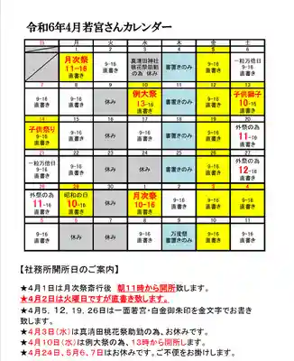 若宮神明社(愛知県)