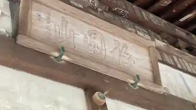 安養院　(田代寺）(神奈川県)