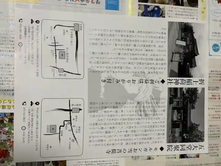 五大堂同聚院の{uncategorized: "未分類", other: "その他", undefined: "問題あり", building: "その他建物", grave: "お墓", sacred_gate: "鳥居", guardian: "狛犬", statue: "像", buddha: "仏像", history: "歴史", nature: "自然", garden: "庭園", animal: "動物", pagoda: "塔", temizu: "手水舎", mountain_gate: "山門・神門", sanctuary: "本殿・本堂", subordinate: "末社・摂社", art: "芸術", scenery: "景色", jizo: "地蔵", ema: "絵馬", goshuin: "御朱印", omikuji: "おみくじ", items: "授与品その他", amulet: "お守り", goshuincho: "御朱印帳", eats: "食事", festival: "お祭り", votive_dance: "神楽", shichigosan: "七五三参", wedding: "結婚式", experience: "体験その他", initially: "初詣", around: "周辺", anti_infection: "感染症対策"}