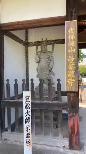 曼荼羅寺(香川県)