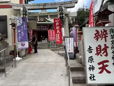 吉原神社(東京都)