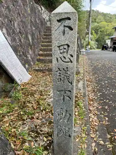 お狐稲荷社(京都府)