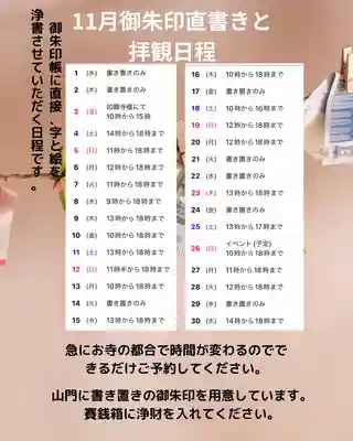 専念寺(大阪府)