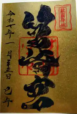 筥崎宮(福岡県)