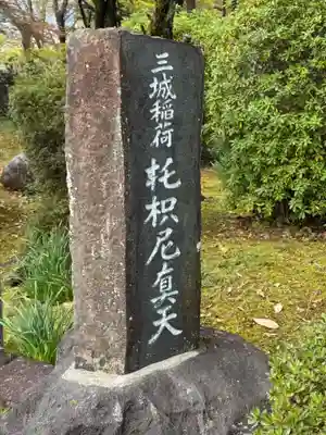 永源山 善光寺（犬山善光寺）(愛知県)